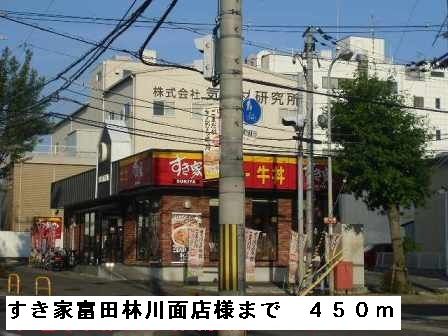 近くのすき家富田林川面店様まで450m(徒歩6分)