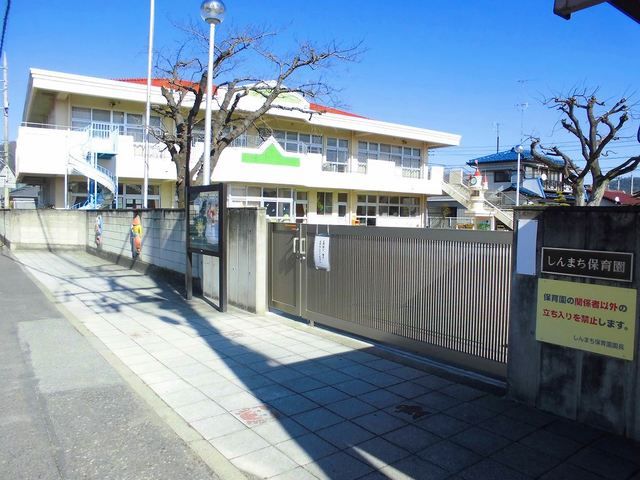 近くのしんまち保育園まで900m（徒歩12分）