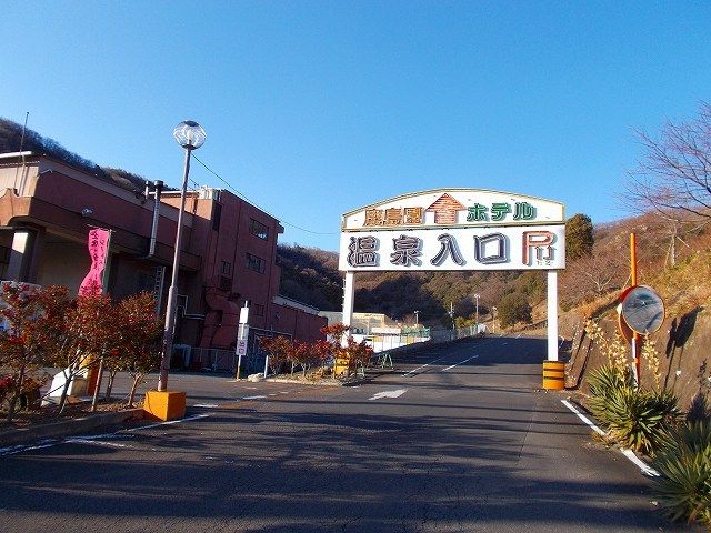 近くの鹿島園温泉まで1,100m（徒歩14分）