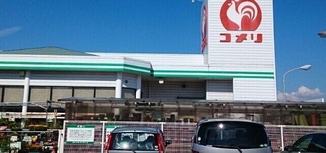近くのコメリ様まで200m（徒歩3分）