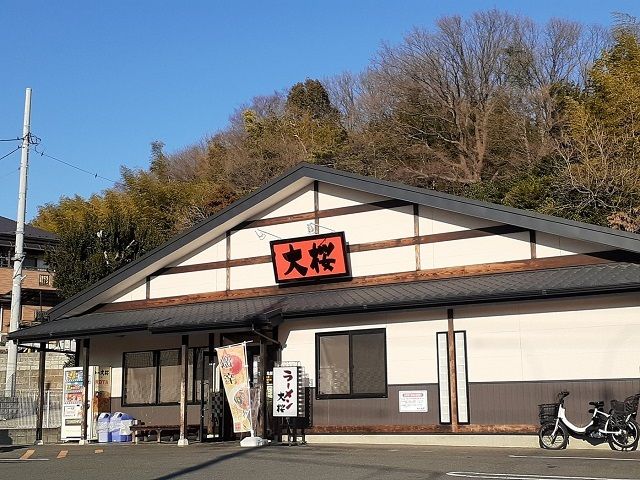 近くのらーめん大桜まで290m(徒歩4分)