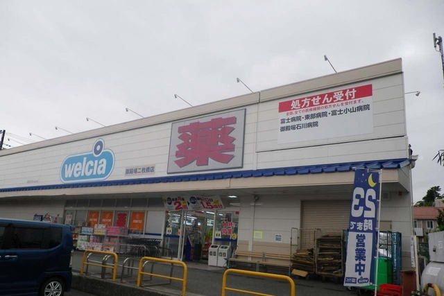 近くのウエルシア御殿場東店まで1,800m（徒歩23分）