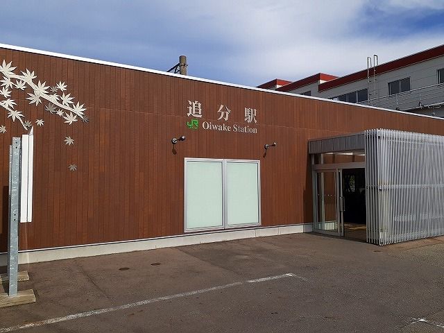 近くの追分駅まで1,100m(徒歩14分)