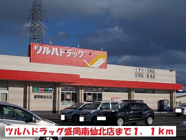 近くのツルハドラッグ盛岡南仙北店まで1,100m(徒歩14分)