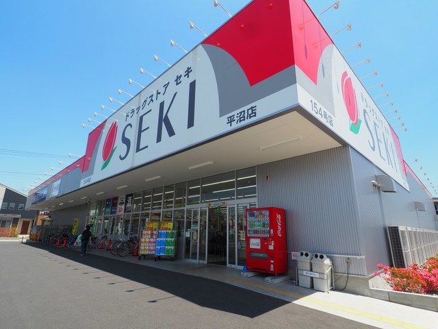 近くのドラッグストアセキ平沼店まで850m(徒歩11分)