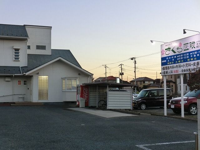 近くのさくら医院まで600m(徒歩8分)