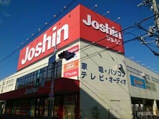 近くのジョーシン様まで1,440m(徒歩18分)