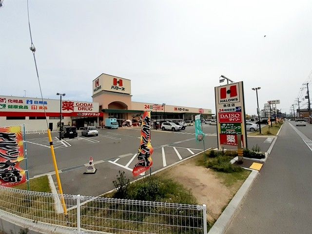 近くのハローズ魚住店まで50m(徒歩1分)