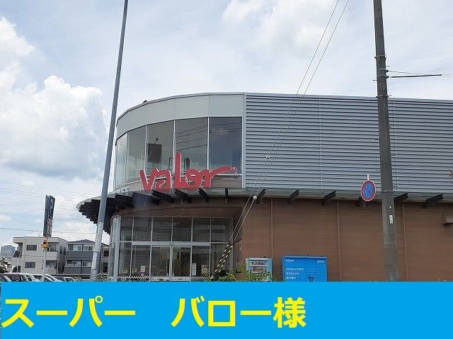 近くのバロー様まで550m(徒歩7分)