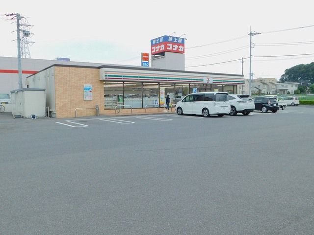近くのセブンイレブン高根沢光陽台店まで650m（徒歩9分）