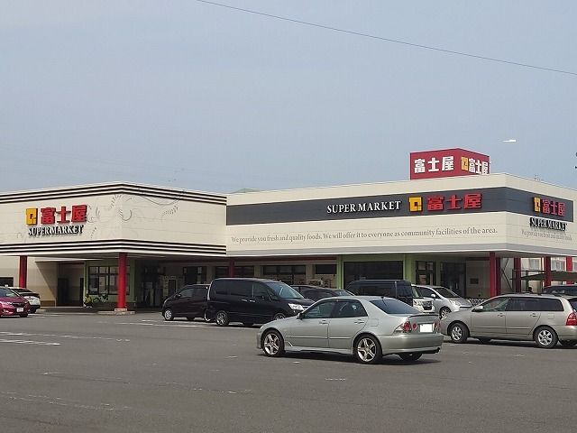 近くの富士屋　東名店まで550m（徒歩7分）