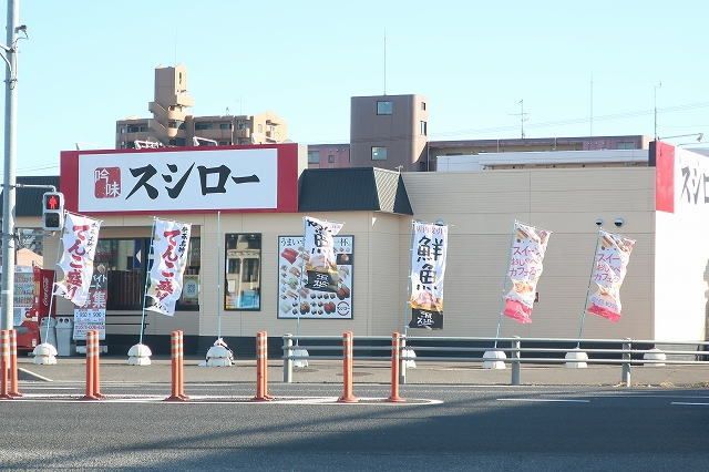 近くのスシローまで350m（徒歩5分）