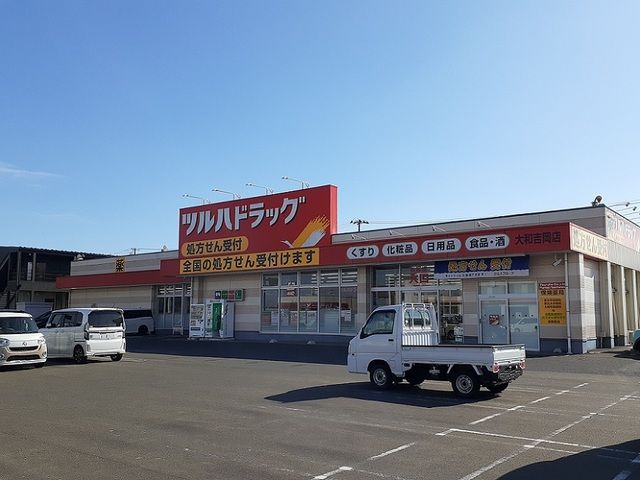近くのツルハドラッグ大和吉岡店まで750m(徒歩10分)