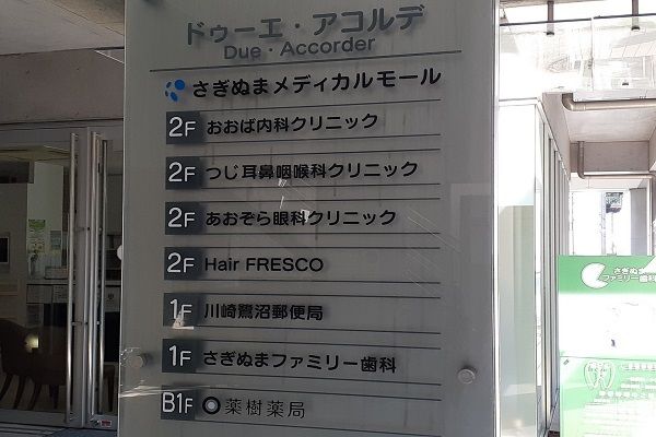 近くのさぎぬまメディカルモールまで400m(徒歩5分)