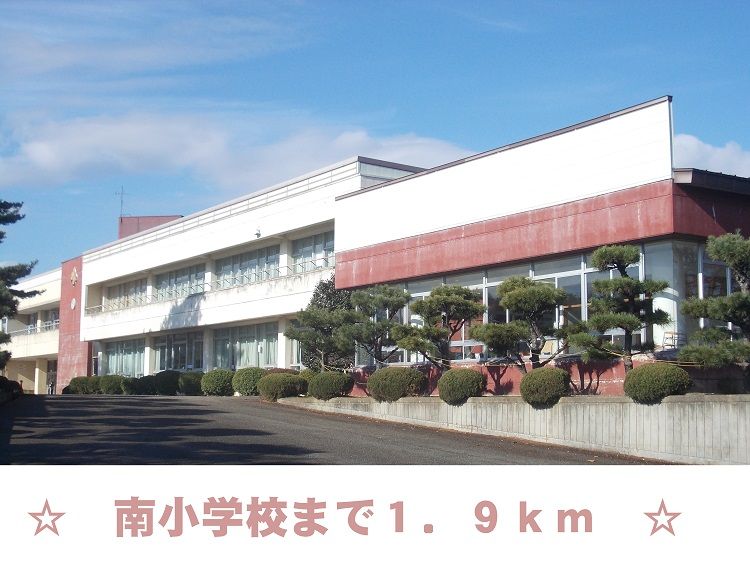 近くの南小学校まで1,900m（徒歩24分）