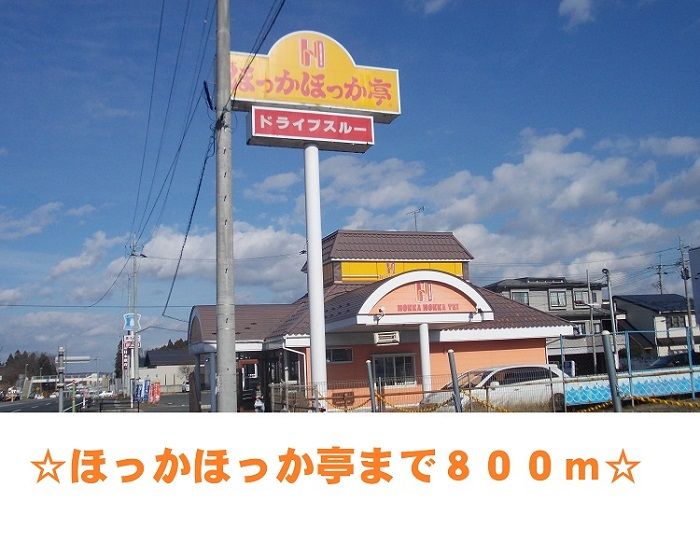 近くのほっかほっか弁当　大堤店まで800m（徒歩10分）