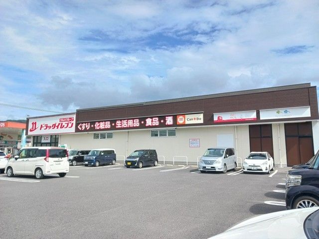 近くのドラッグイレブン姫城店まで1,500m（徒歩19分）