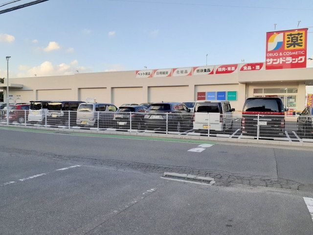 近くのサンドラッグ片縄店まで210m(徒歩3分)