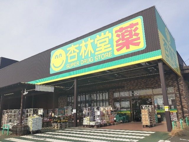 近くの杏林堂薬局 浜岡店まで1,900m(徒歩24分)