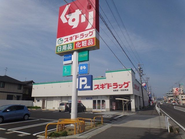 近くのドラッグストアまで140m（徒歩2分）