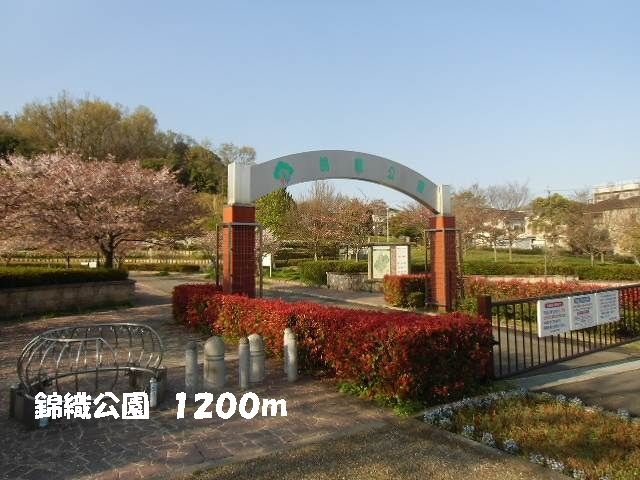 近くの錦織公園まで1,200m(徒歩15分)