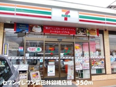 近くのセブンイレブン富田林錦織店様まで350m(徒歩5分)