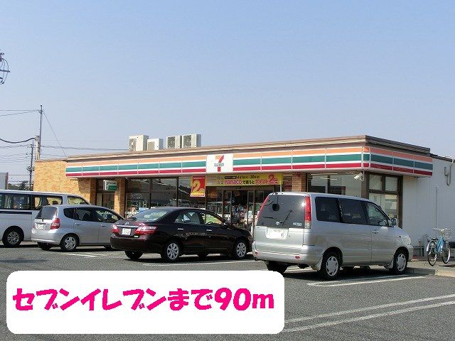 近くのセブンイレブン三郷後谷店まで90m(徒歩2分)