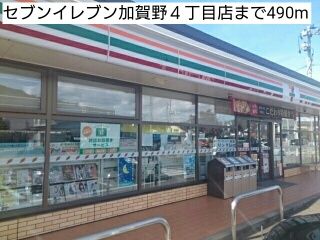近くのセブンイレブン加賀野4丁目店まで490m(徒歩7分)