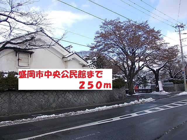 近くの盛岡市中央公民館まで250m(徒歩4分)