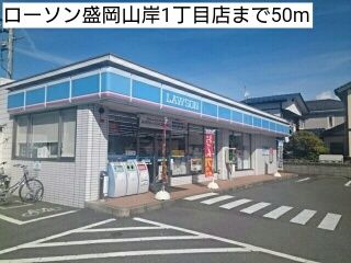 近くのローソン盛岡山岸1丁目店まで50m(徒歩1分)