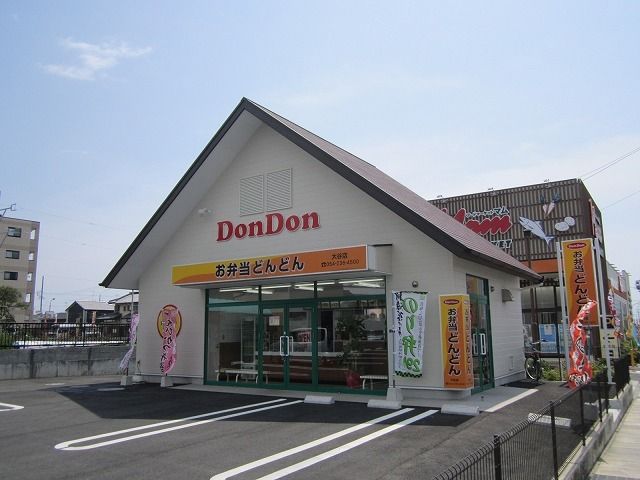 近くのお弁当どんどん大谷店まで300m（徒歩4分）