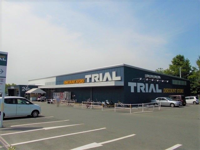 近くのトライアル 清水店まで750m(徒歩10分)