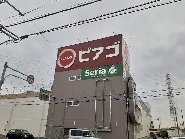 近くのピアゴまで1,641m（徒歩21分）