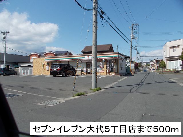 近くのセブンイレブンまで500m（徒歩7分）