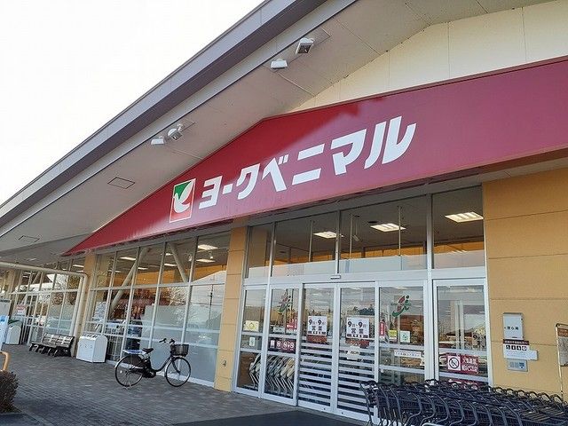 近くのヨークベニマル豊里店まで2,500m（徒歩32分）