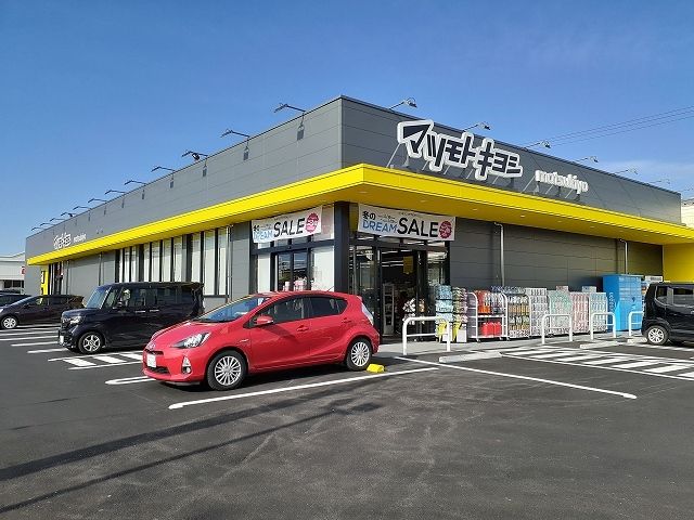 近くのマツモトキヨシ宇都宮岩曽店まで280m（徒歩4分）