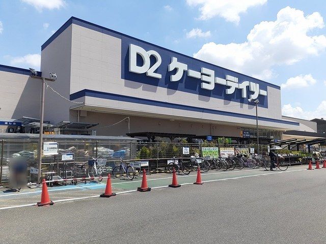 近くのケーヨーデイツー　木曽川店まで370m（徒歩5分）