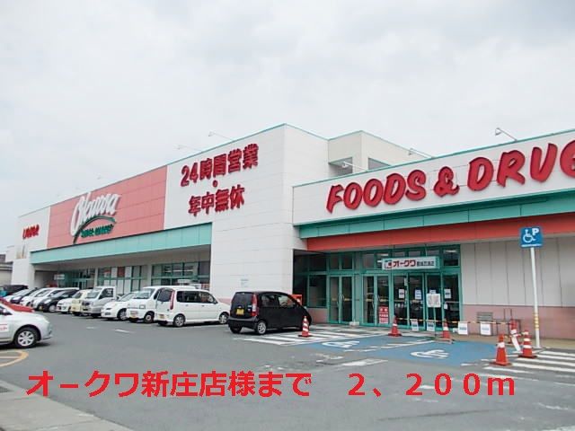 近くのスーパーまで2,200m（徒歩28分）