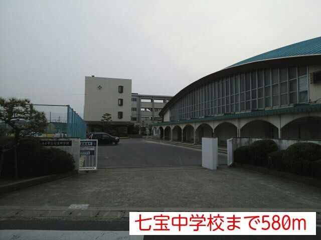 近くの中学校まで580m（徒歩8分）