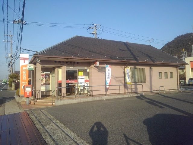 近くの荘内郵便局まで640m(徒歩8分)
