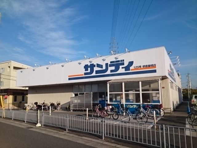 近くのサンディ様まで130m（徒歩2分）