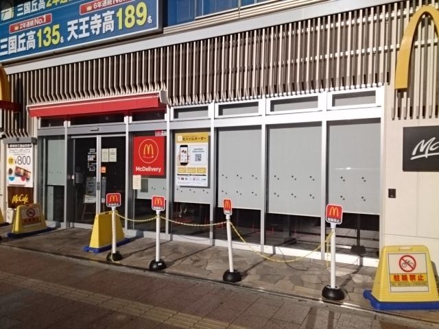 近くのマクドナルド様まで540m（徒歩7分）