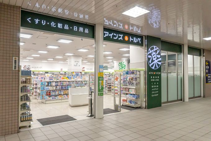 近くのアインズ&トルペ 宮の沢駅店まで600m(徒歩8分)