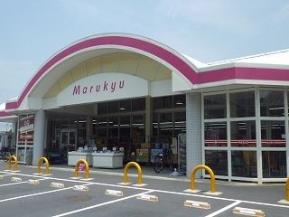 近くのマルキュウ和木店まで650m（徒歩9分）