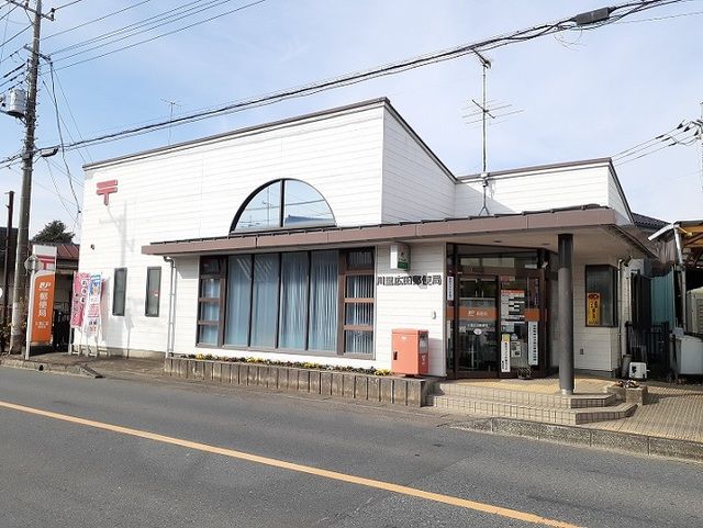 近くの川里広田郵便局まで580m(徒歩8分)