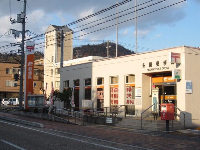 近くの矢掛郵便局まで350m（徒歩5分）