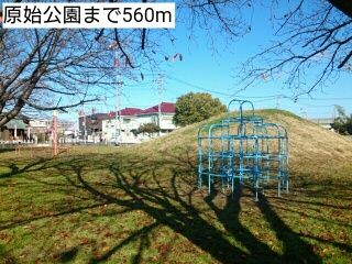 近くの原始公園まで560m（徒歩7分）