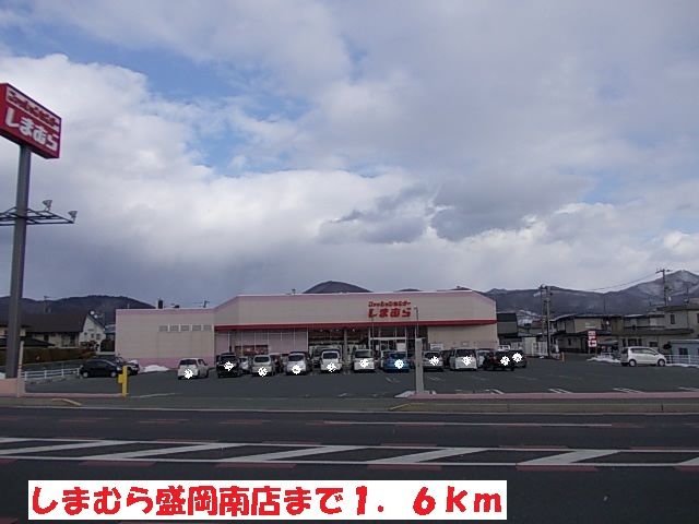 近くのしまむら盛岡南店まで1,600m（徒歩20分）