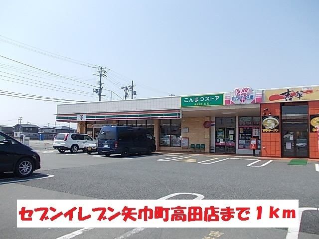 近くのセブンイレブン矢巾町高田店まで1,000m（徒歩13分）
