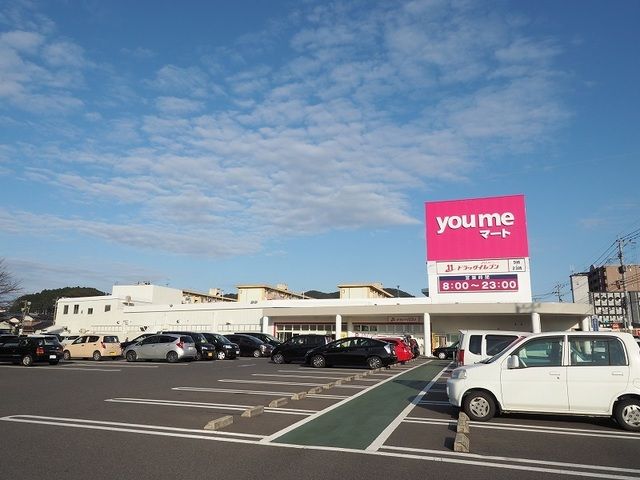 近くのゆめマート　曽根店まで1,000m（徒歩13分）